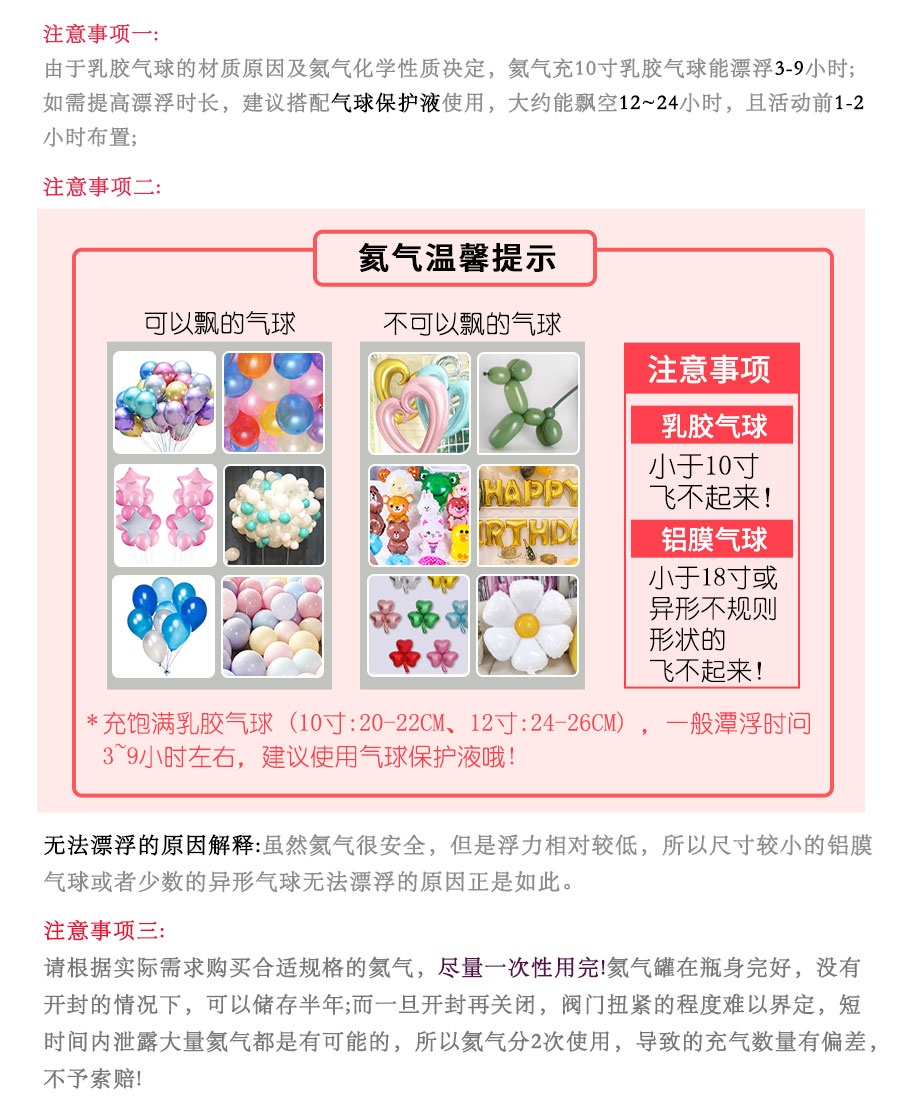 家用氦气罐注意事项